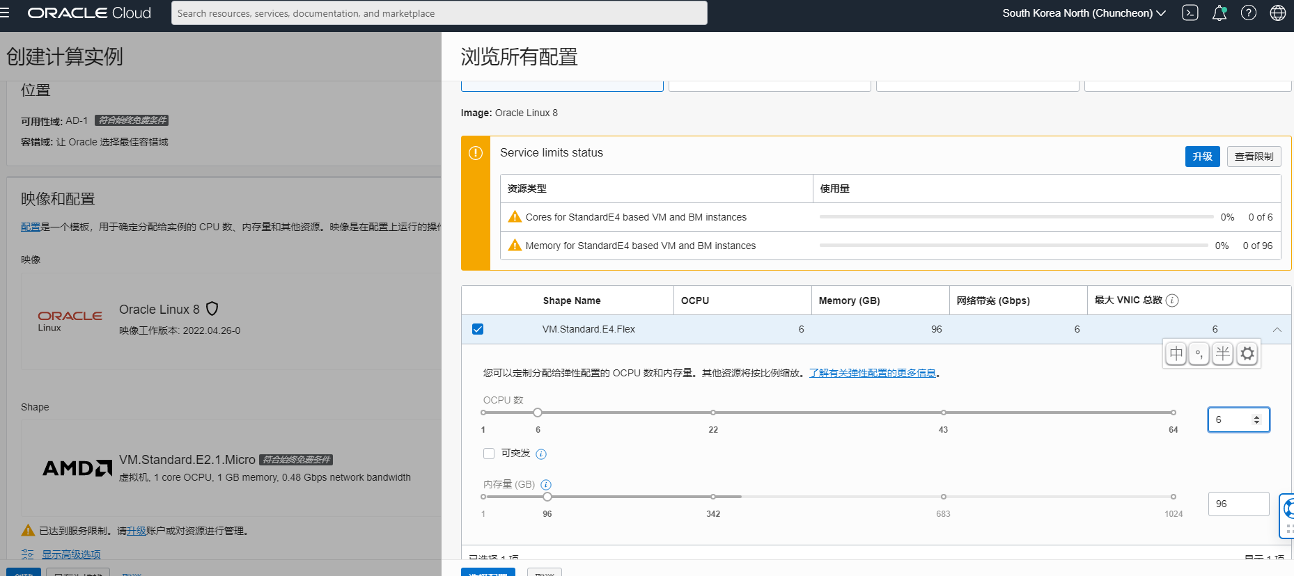 [美国VPS]  甲骨文BUG号开收费鸡会是什么情况